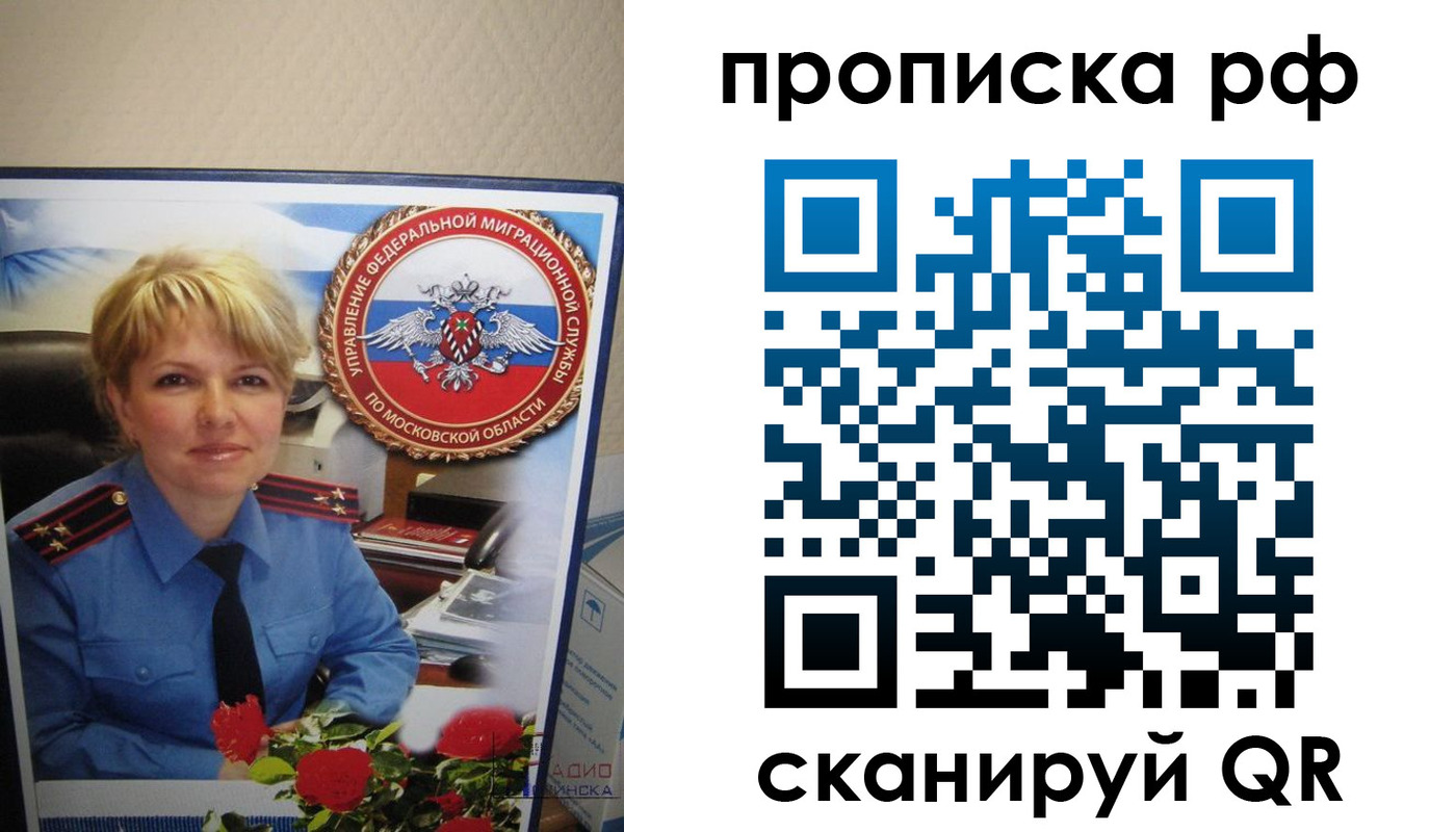 временная регистрация недорого в Тобольске