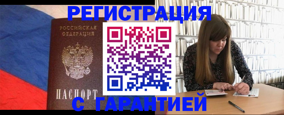временная регистрация в квартире в Тобольске