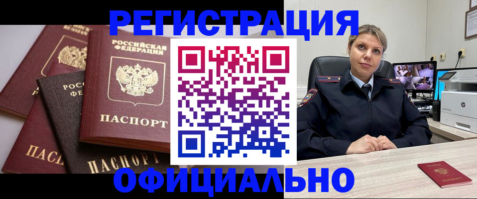 временная регистрация адрес в Тобольске