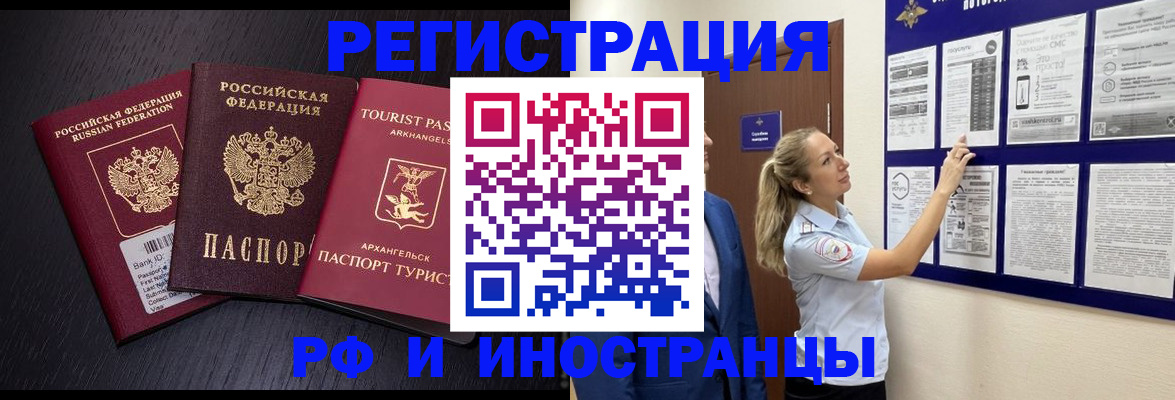 прописка паспорт в Тобольске