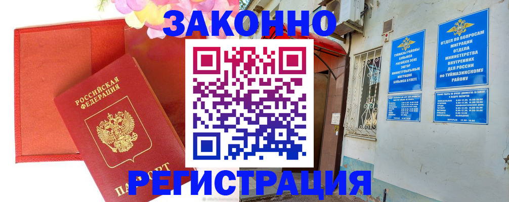 временная регистрация адрес в Тобольске
