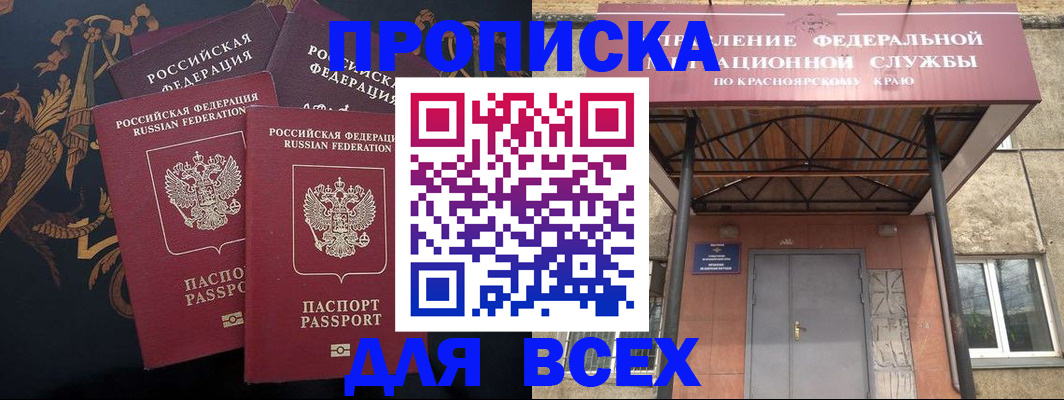 прописка регистрация в Тобольске