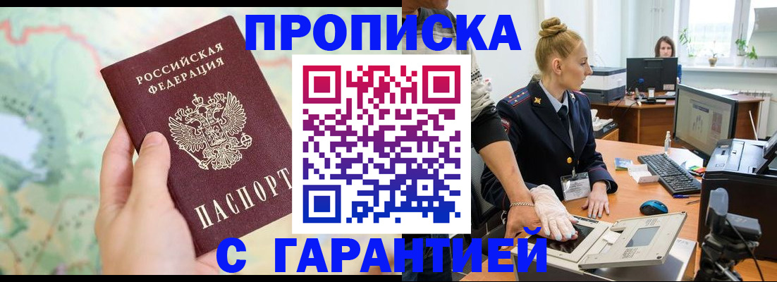 временная регистрация для школы в Тобольске