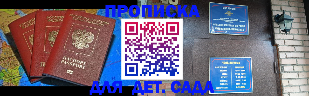 прописка 2025 в Тобольске