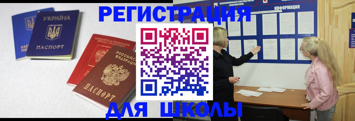 временная регистрация купить в Тобольске